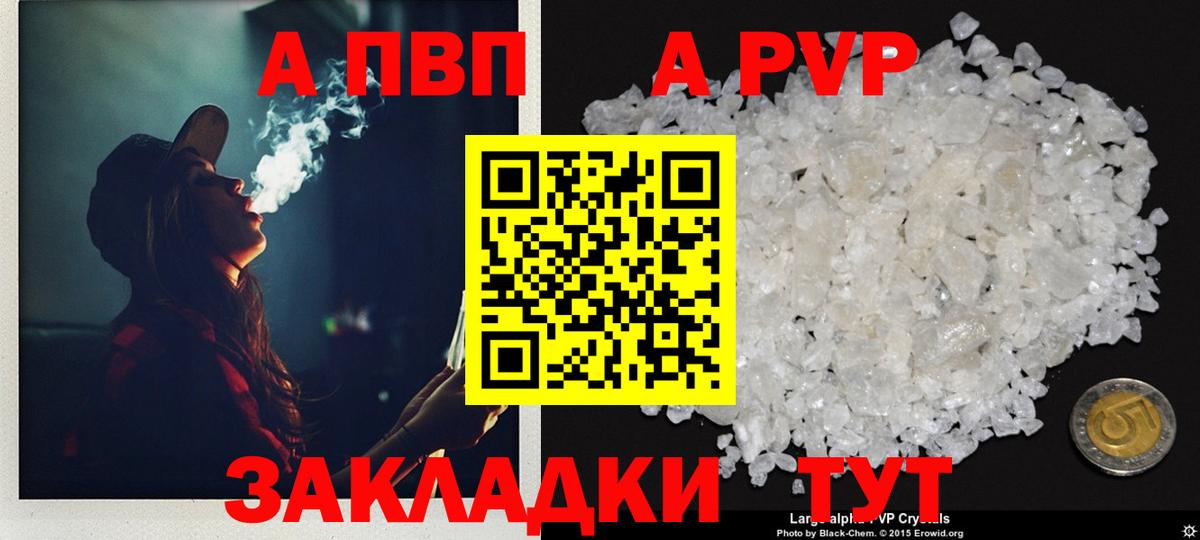 А ПВП Crystall  цены наркотик  Alpha PVP Соль  Альфа ПВП  Королёв  Вход с VPN 