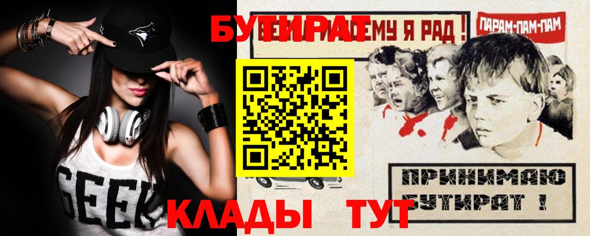 БУТИРАТ вода Королёв