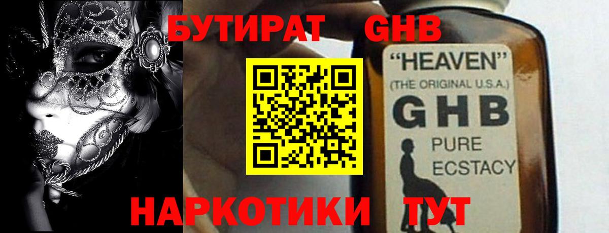 БУТИРАТ  Бутират оксана  Вход с VPN  Королёв 