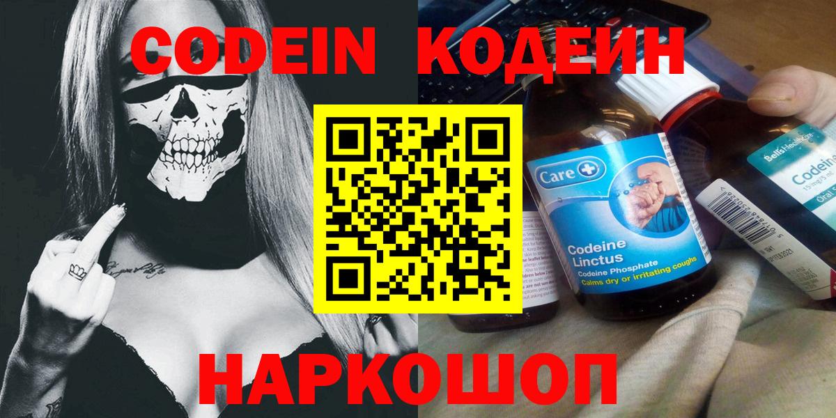 Кодеин Purple Drank Королёв