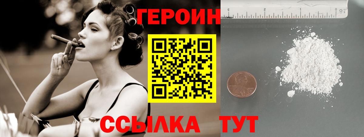 ГЕРОИН  Вход с VPN  Королёв  Героин белый 